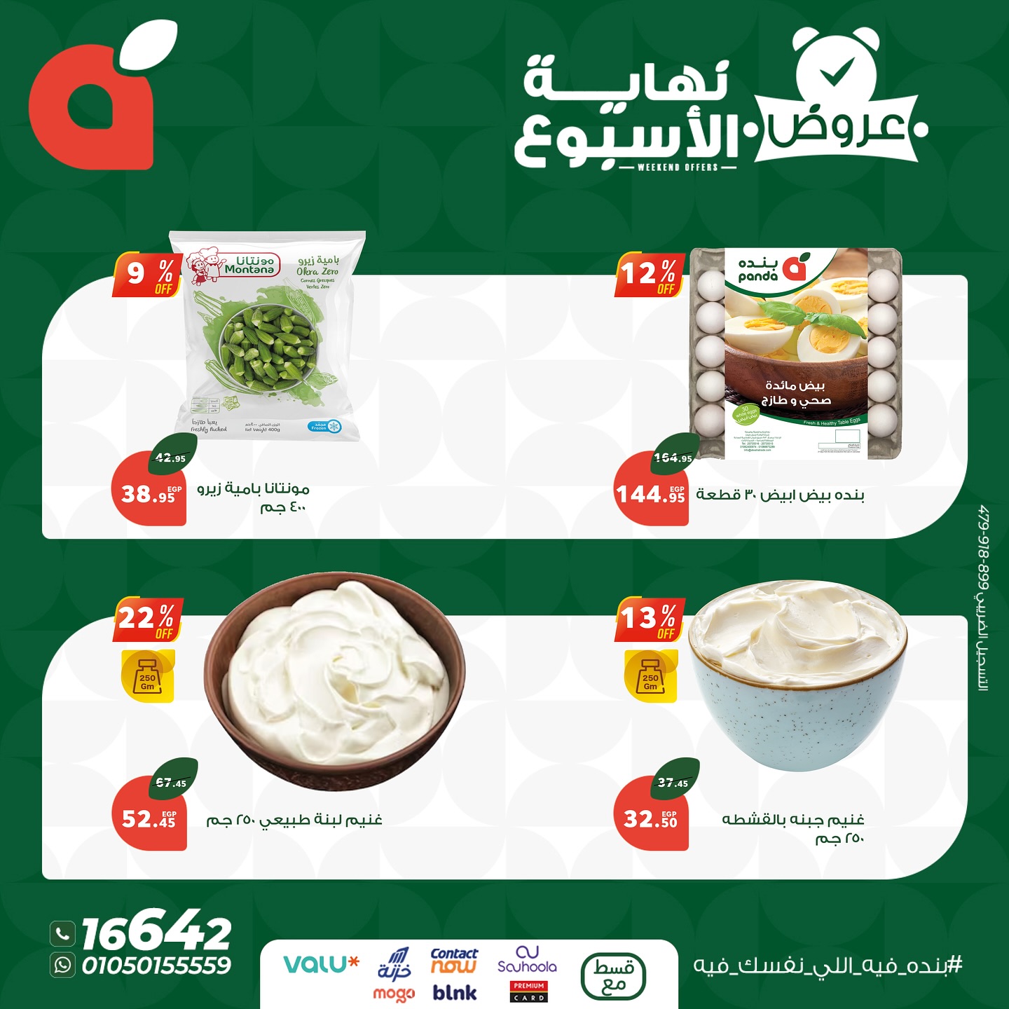 panda offers from 27aug to 3aug 2025 عروض بنده من 27 أغسطس حتى 3 أغسطس 2025 صفحة رقم 2